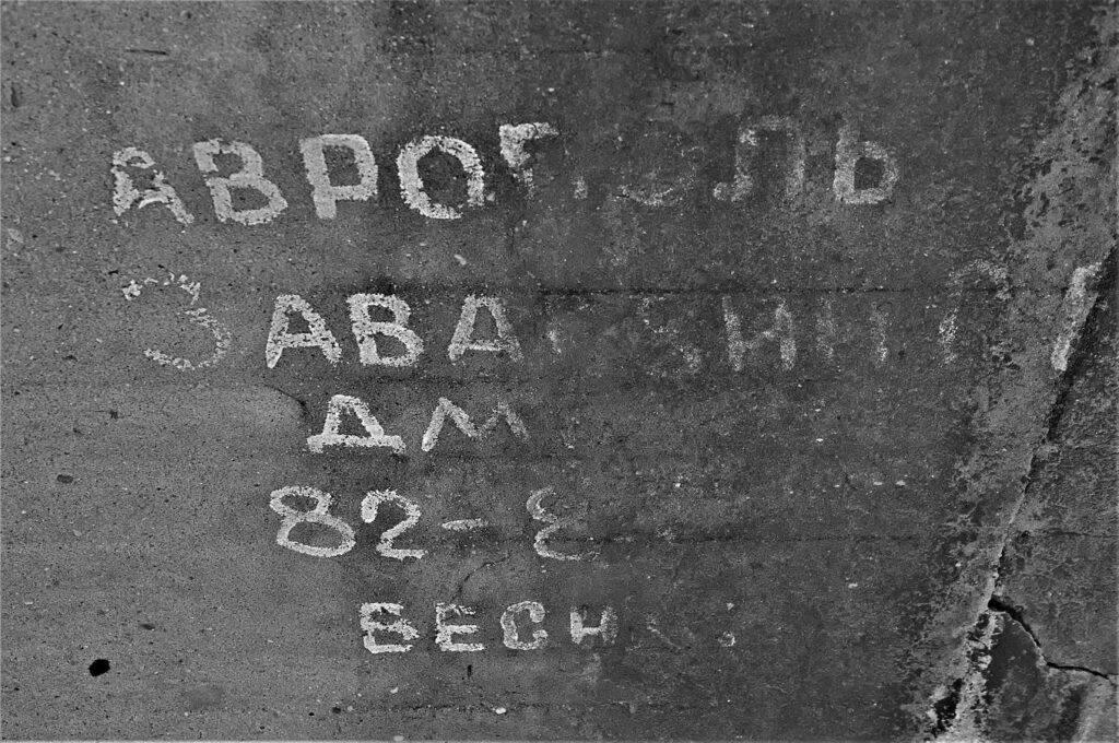 lost place / Botschaft eines sowjetischen Soldaten (letzte Zeile bedeutet "Frühling") im Brückenbogen einer militärhistorischen Versuchsanlage, erbaut in den 1930iger Jahren / bei Roßlau (Elbe) (AR 09/2021)